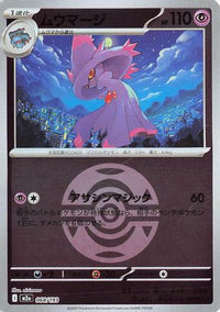 Mismagius (Friend Ball Pattern) 068/193 - M2a High Class Pack MEGA Dream ex Holofoil (Japanese)
