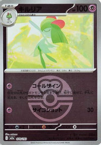 Kirlia (Friend Ball Pattern) 070/193 - M2a High Class Pack MEGA Dream ex Holofoil (Japanese)