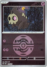 Duskull (Friend Ball Pattern) 072/193 - M2a High Class Pack MEGA Dream ex Holofoil (Japanese)