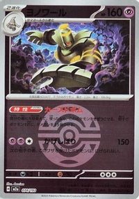 Dusknoir (Friend Ball Pattern) 074/193 - M2a High Class Pack MEGA Dream ex Holofoil (Japanese)