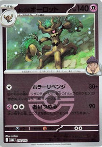 Hop's Trevenant   (Friend Ball Pattern) 078/193 - M2a High Class Pack MEGA Dream ex Holofoil (Japanese)