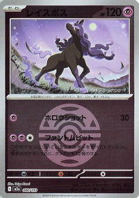 Spectrier (Friend Ball Pattern) 080/193 - M2a High Class Pack MEGA Dream ex Holofoil (Japanese)