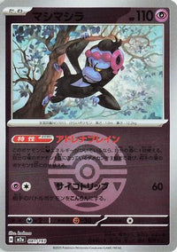 Munkidori (Friend Ball Pattern) 081/193 - M2a High Class Pack MEGA Dream ex Holofoil (Japanese)