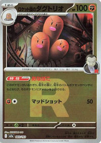 Team Rocket's Dugtrio   (Friend Ball Pattern) 083/193 - M2a High Class Pack MEGA Dream ex Holofoil (Japanese)