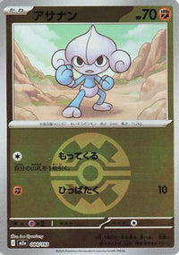Meditite (Friend Ball Pattern) 084/193 - M2a High Class Pack MEGA Dream ex Holofoil (Japanese)