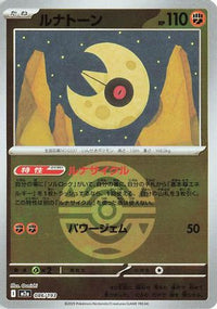 Lunatone (Friend Ball Pattern) 086/193 - M2a High Class Pack MEGA Dream ex Holofoil (Japanese)