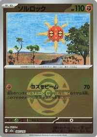 Solrock (Friend Ball Pattern) 087/193 - M2a High Class Pack MEGA Dream ex Holofoil (Japanese)