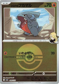 Cynthia's Gible (Friend Ball Pattern) 088/193 - M2a High Class Pack MEGA Dream ex Holofoil (Japanese)