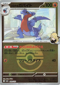 Cynthia's Gabite (Friend Ball Pattern) 089/193 - M2a High Class Pack MEGA Dream ex Holofoil (Japanese)