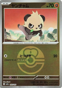 Pancham (Friend Ball Pattern) 093/193 - M2a High Class Pack MEGA Dream ex Holofoil (Japanese)