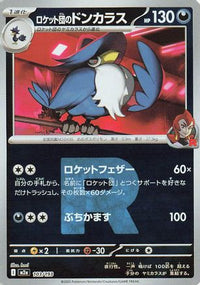 Team Rocket's Honchkrow (Friend Ball Pattern) 103/193 - M2a High Class Pack MEGA Dream ex Holofoil (Japanese)