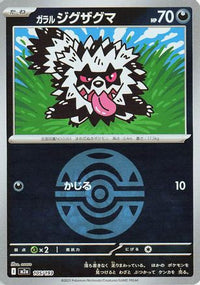 Galarian Zigzagoon (Friend Ball Pattern) 105/193 - M2a High Class Pack MEGA Dream ex Holofoil (Japanese)