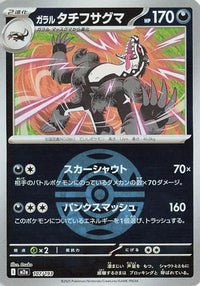 Galarian Obstagoon   (Friend Ball Pattern) 107/193 - M2a High Class Pack MEGA Dream ex Holofoil (Japanese)