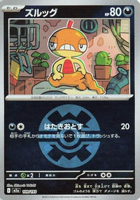 Scraggy (Friend Ball Pattern) 109/193 - M2a High Class Pack MEGA Dream ex Holofoil (Japanese)