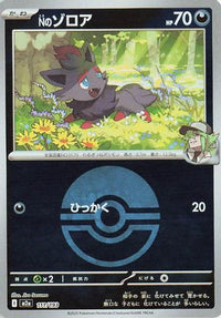N's Zorua (Friend Ball Pattern) 111/193 - M2a High Class Pack MEGA Dream ex Holofoil (Japanese)