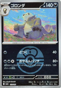 Pangoro (Friend Ball Pattern) 113/193 - M2a High Class Pack MEGA Dream ex Holofoil (Japanese)