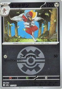 Bisharp (Friend Ball Pattern) 117/193 - M2a High Class Pack MEGA Dream ex Holofoil (Japanese)