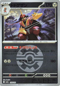 Kingambit (Friend Ball Pattern) 118/193 - M2a High Class Pack MEGA Dream ex Holofoil (Japanese)