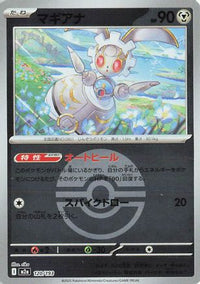 Magearna (Friend Ball Pattern) 120/193 - M2a High Class Pack MEGA Dream ex Holofoil (Japanese)