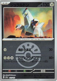 Duraludon (Friend Ball Pattern) 121/193 - M2a High Class Pack MEGA Dream ex Holofoil (Japanese)