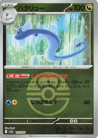Dragonair (Friend Ball Pattern) 125/193 - M2a High Class Pack MEGA Dream ex Holofoil (Japanese)