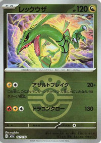 Rayquaza (Friend Ball Pattern) 127/193 - M2a High Class Pack MEGA Dream ex Holofoil (Japanese)