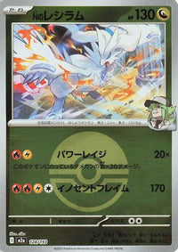 N's Reshiram (Friend Ball Pattern) 128/193 - M2a High Class Pack MEGA Dream ex Holofoil (Japanese)