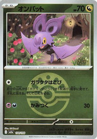 Noibat (Friend Ball Pattern) 130/193 - M2a High Class Pack MEGA Dream ex Holofoil (Japanese)