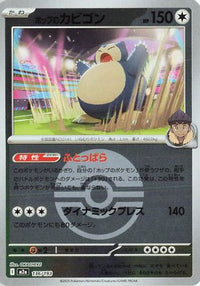 Hop's Snorlax (Friend Ball Pattern) 136/193 - M2a High Class Pack MEGA Dream ex Holofoil (Japanese)