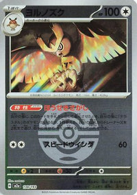 Noctowl (Friend Ball Pattern) 138/193 - M2a High Class Pack MEGA Dream ex Holofoil (Japanese)