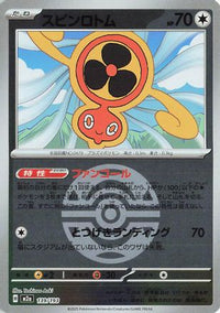 Fan Rotom   (Friend Ball Pattern) 139/193 - M2a High Class Pack MEGA Dream ex Holofoil (Japanese)