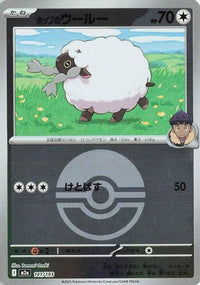 Hop's Wooloo (Friend Ball Pattern) 141/193 - M2a High Class Pack MEGA Dream ex Holofoil (Japanese)