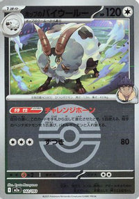 Hop's Dubwool (Friend Ball Pattern) 142/193 - M2a High Class Pack MEGA Dream ex Holofoil (Japanese)
