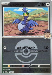 Hop's Cramorant (Friend Ball Pattern) 143/193 - M2a High Class Pack MEGA Dream ex Holofoil (Japanese)