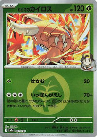 Ethan's Pinsir (Energy Symbol Pattern) 001/193 - M2a High Class Pack MEGA Dream ex Holofoil (Japanese)