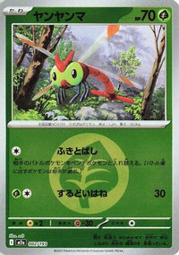 Yanma (Energy Symbol Pattern) 002/193 - M2a High Class Pack MEGA Dream ex Holofoil (Japanese)