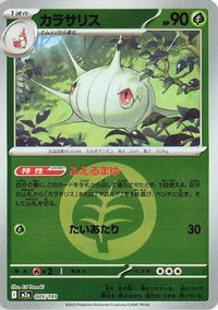 Silcoon (Energy Symbol Pattern) 005/193 - M2a High Class Pack MEGA Dream ex Holofoil (Japanese)
