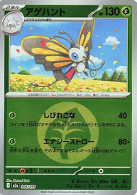 Beautifly   (Energy Symbol Pattern) 006/193 - M2a High Class Pack MEGA Dream ex Holofoil (Japanese)