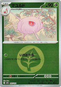 Cascoon (Energy Symbol Pattern) 007/193 - M2a High Class Pack MEGA Dream ex Holofoil (Japanese)