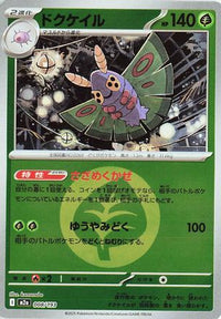 Dustox   (Energy Symbol Pattern) 008/193 - M2a High Class Pack MEGA Dream ex Holofoil (Japanese)