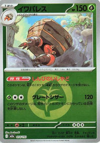 Crustle (Energy Symbol Pattern) 014/193 - M2a High Class Pack MEGA Dream ex Holofoil (Japanese)