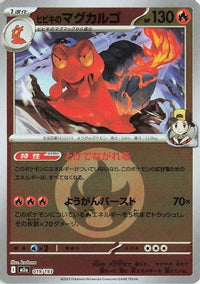 Ethan's Magcargo   (Energy Symbol Pattern) 019/193 - M2a High Class Pack MEGA Dream ex Holofoil (Japanese)