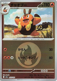 Pignite (Energy Symbol Pattern) 025/193 - M2a High Class Pack MEGA Dream ex Holofoil (Japanese)