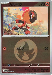 Charcadet (Energy Symbol Pattern) 030/193 - M2a High Class Pack MEGA Dream ex Holofoil (Japanese)