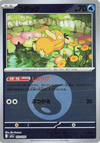 Psyduck   (Energy Symbol Pattern) 032/193 - M2a High Class Pack MEGA Dream ex Holofoil (Japanese)