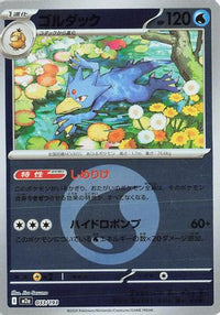 Golduck (Energy Symbol Pattern) 033/193 - M2a High Class Pack MEGA Dream ex Holofoil (Japanese)