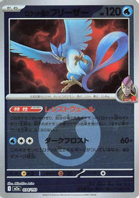 Team Rocket's Articuno (Energy Symbol Pattern) 034/193 - M2a High Class Pack MEGA Dream ex Holofoil (Japanese)