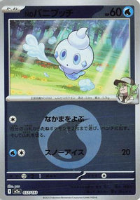 N's Vanillite (Energy Symbol Pattern) 037/193 - M2a High Class Pack MEGA Dream ex Holofoil (Japanese)