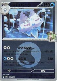 N's Vanilluxe (Energy Symbol Pattern) 039/193 - M2a High Class Pack MEGA Dream ex Holofoil (Japanese)