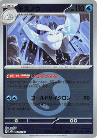 Frosmoth (Energy Symbol Pattern) 041/193 - M2a High Class Pack MEGA Dream ex Holofoil (Japanese)